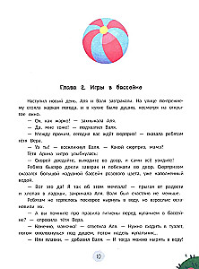 Intimitätsicherheit für Kinder