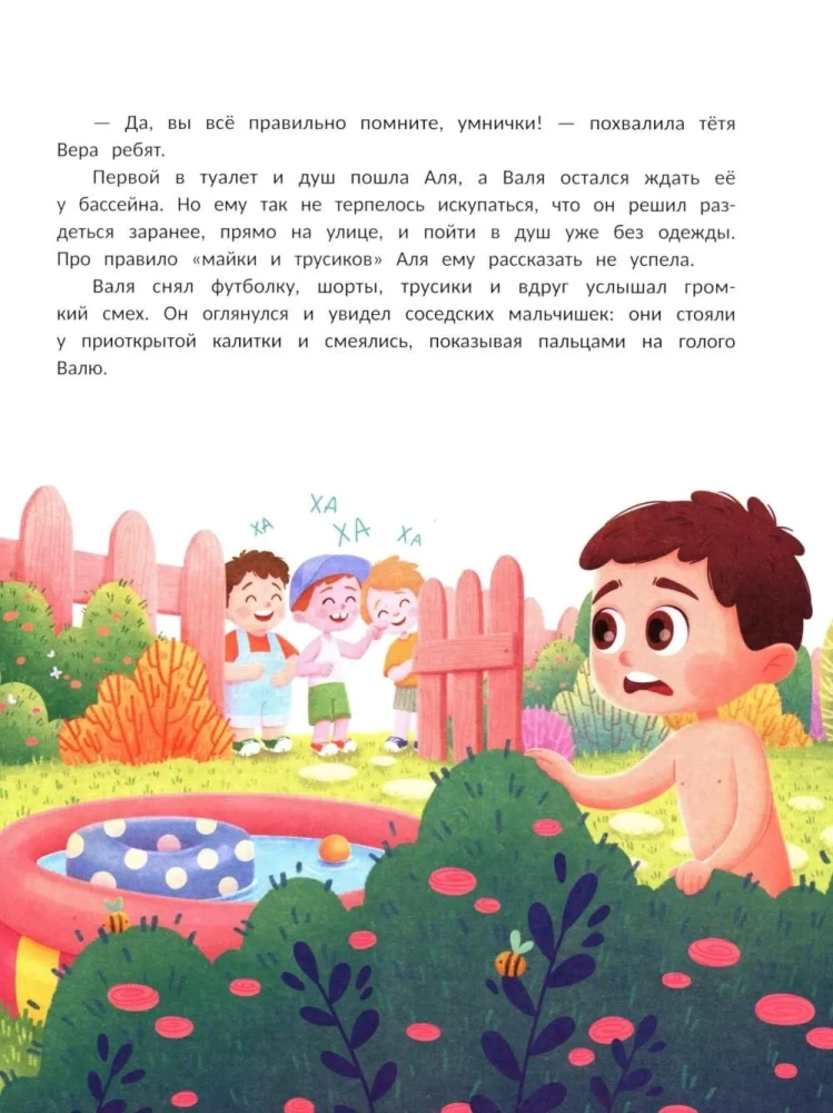 Intimitätsicherheit für Kinder