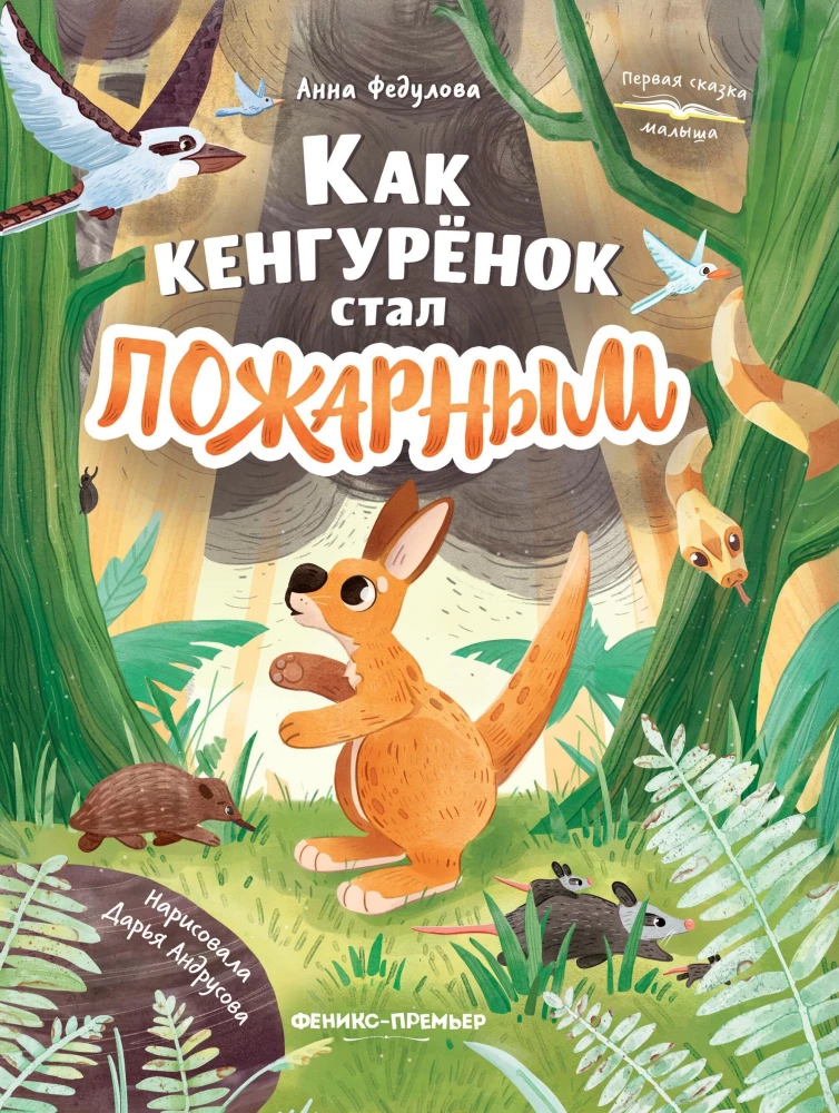 How the Kangaroo Joey Became a Firefighter