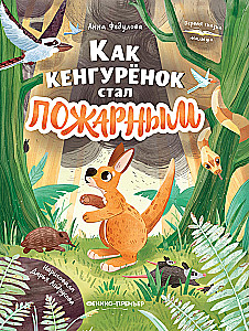 How the Kangaroo Joey Became a Firefighter