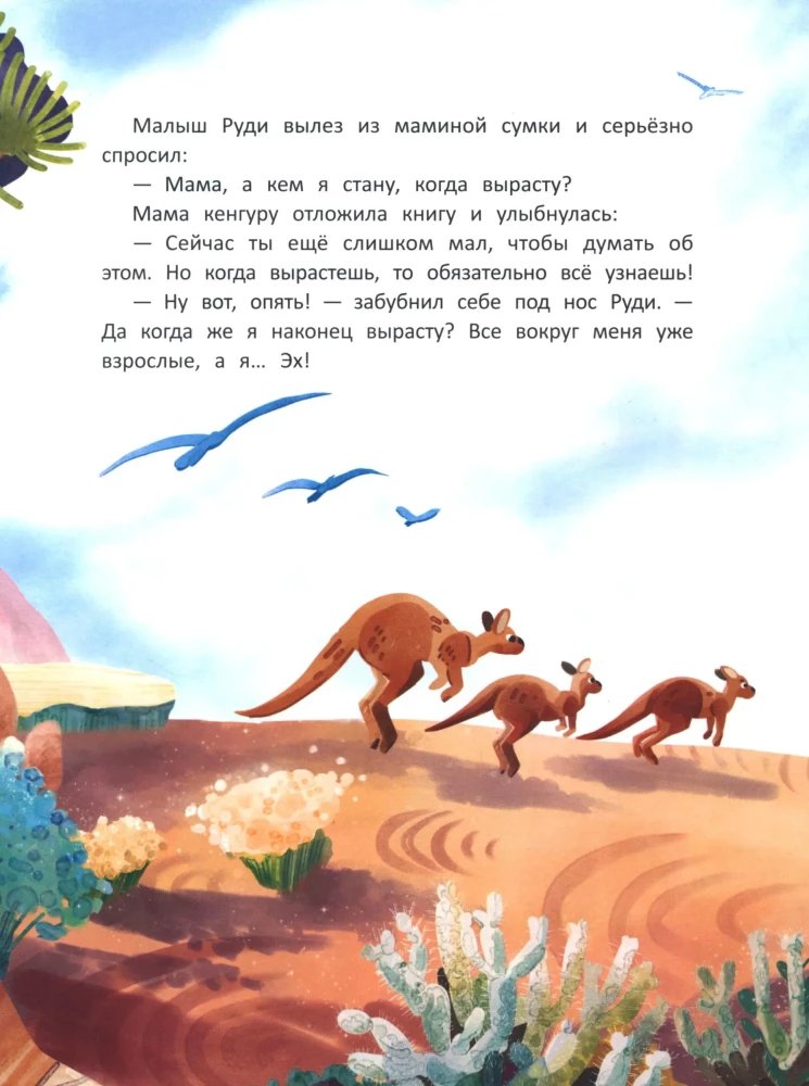 How the Kangaroo Joey Became a Firefighter