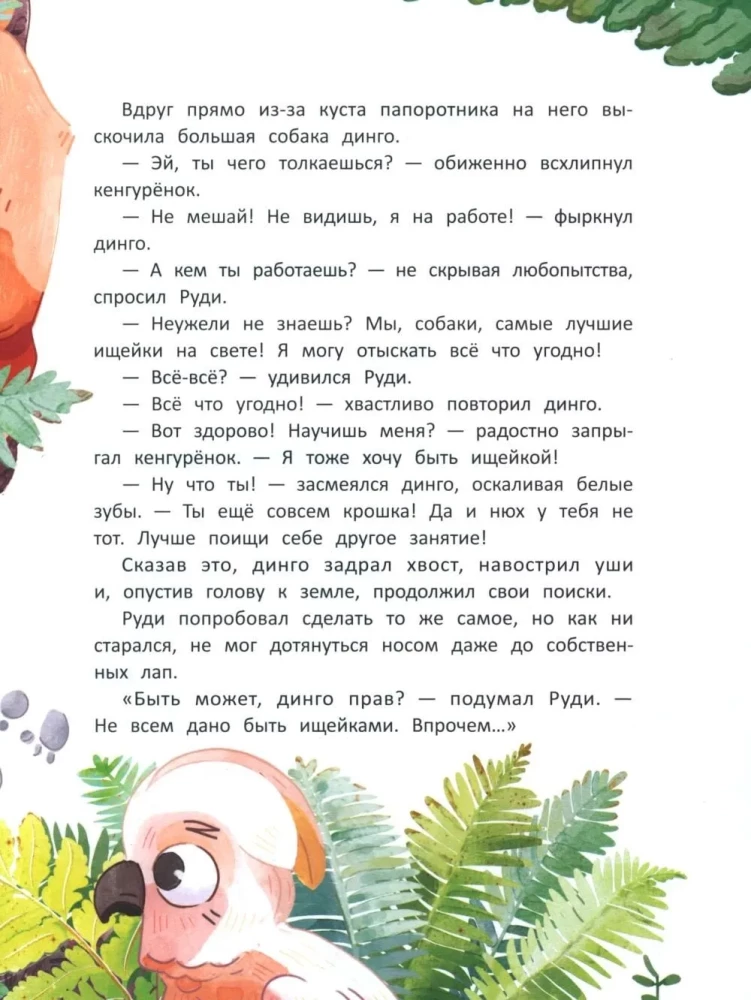 How the Kangaroo Joey Became a Firefighter