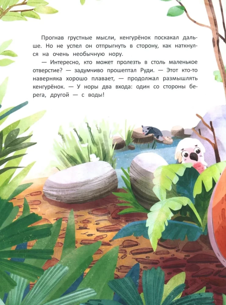 How the Kangaroo Joey Became a Firefighter