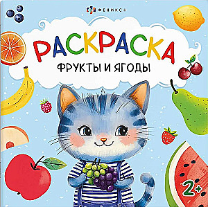 Coloring - Fruits and Berries