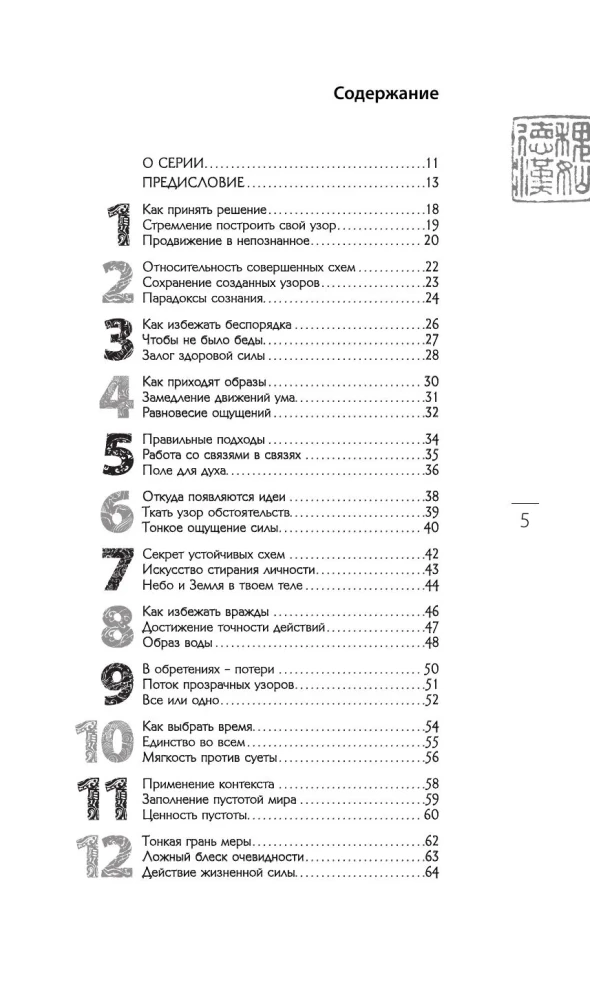 The Art of Managing the World