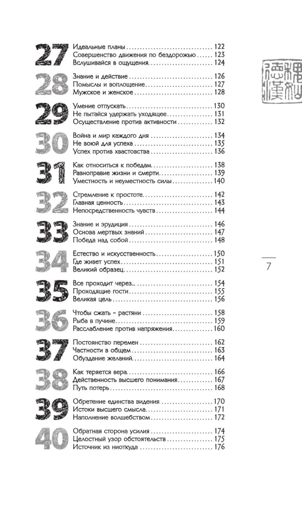The Art of Managing the World