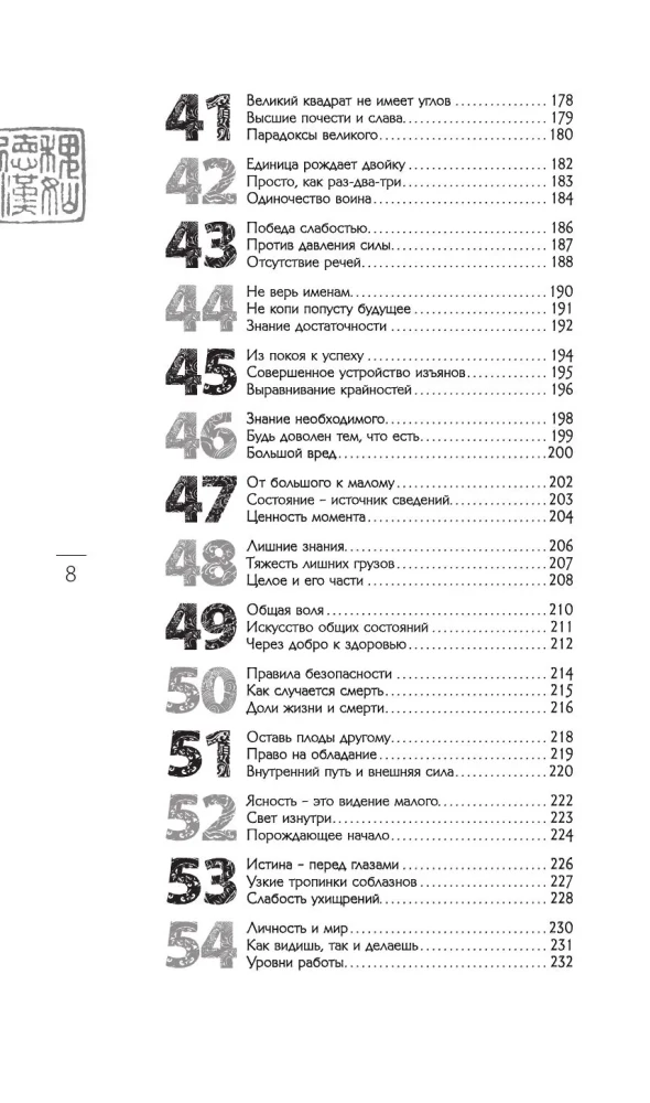 The Art of Managing the World