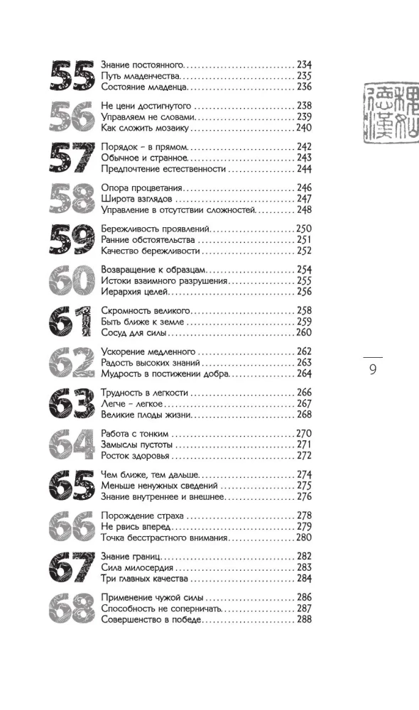 The Art of Managing the World