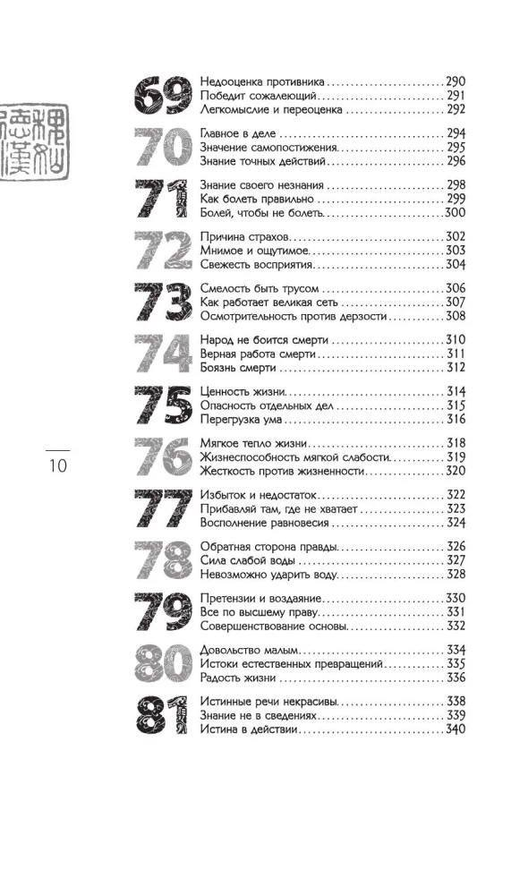 The Art of Managing the World