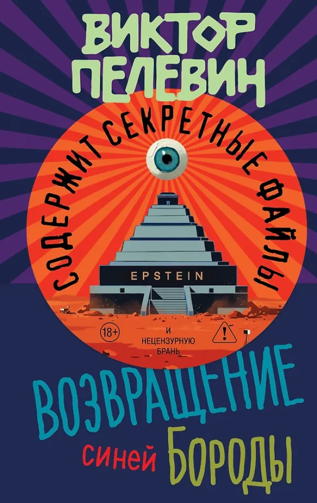 Die Rückkehr des Blauen Bartes