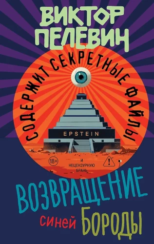 Die Rückkehr des Blauen Bartes