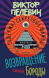 Die Rückkehr des Blauen Bartes