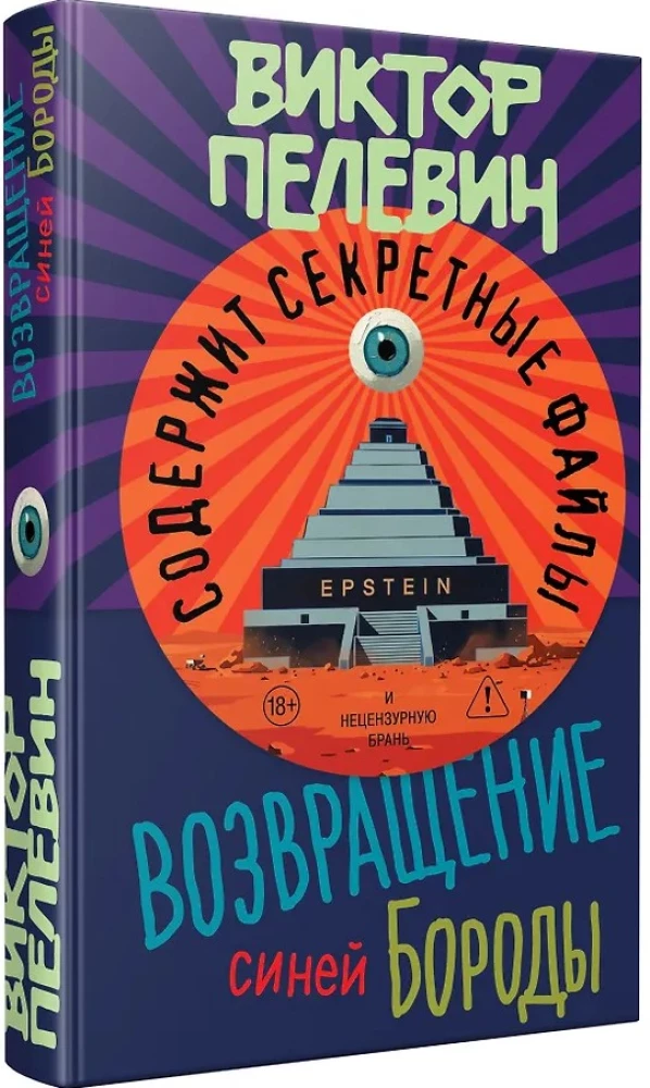 Die Rückkehr des Blauen Bartes