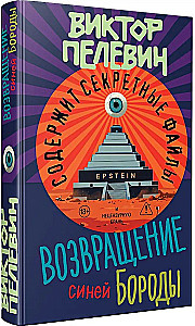 Die Rückkehr des Blauen Bartes