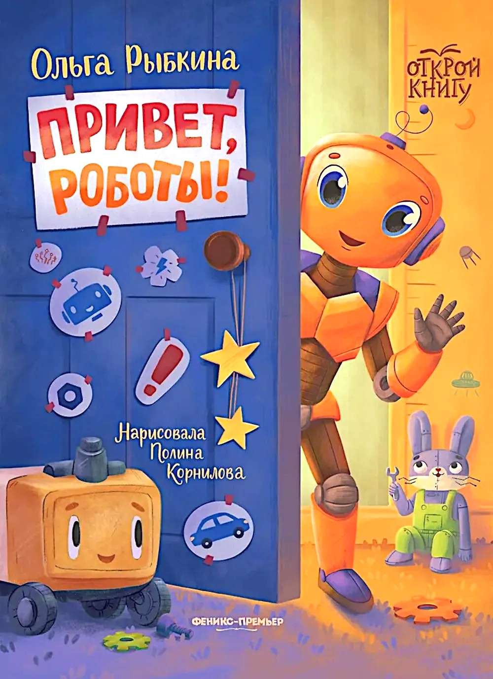 Hello, robots!