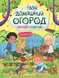 Your Home Garden: A Book of Ideas and Entertainment