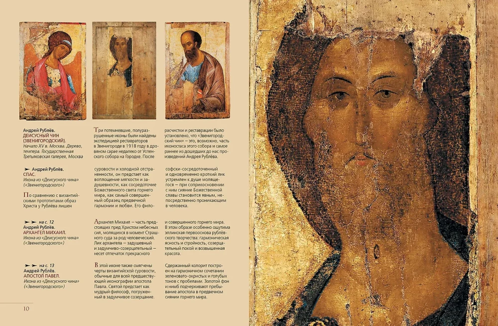 Masterpieces of Russian Artists