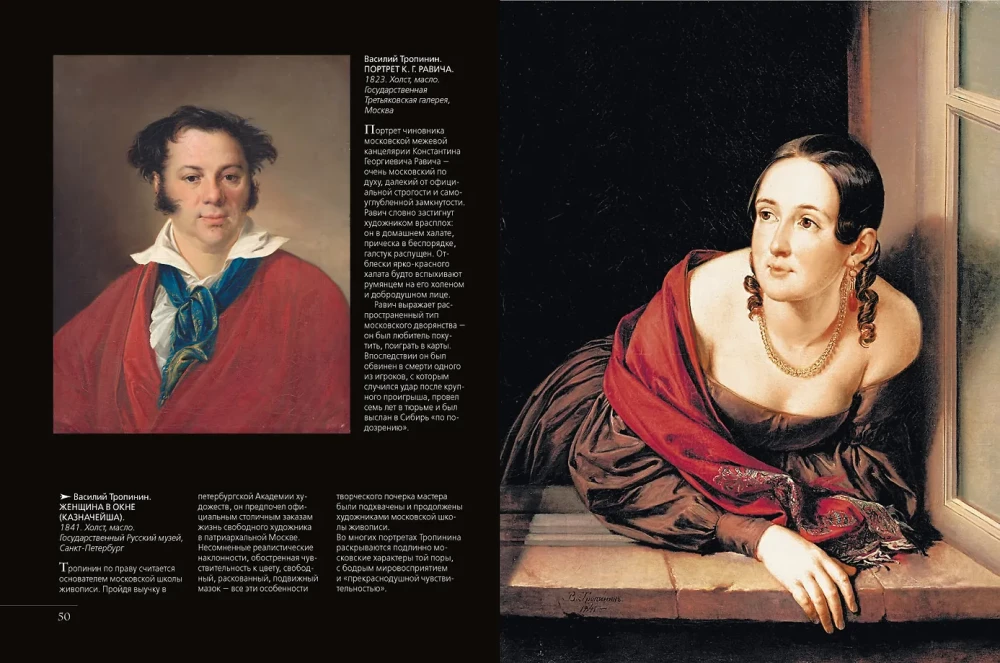 Masterpieces of Russian Artists