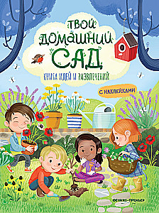 Your Home Garden: A Book of Ideas and Fun