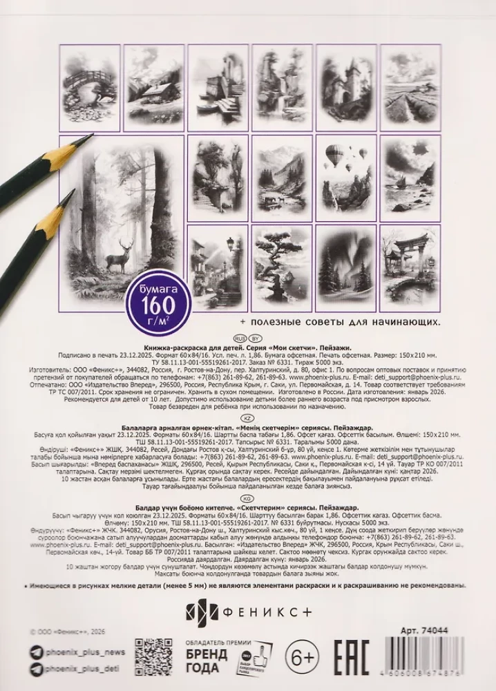 Mano eskizai. Peizažai. 15 eskizų štrichavimui