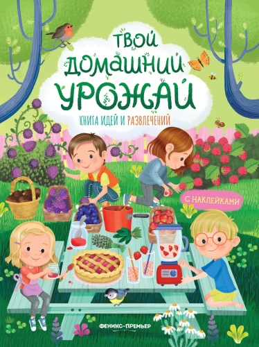 Twoje domowe plony: książka pomysłów i rozrywek