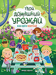 Your Home Harvest: A Book of Ideas and Fun