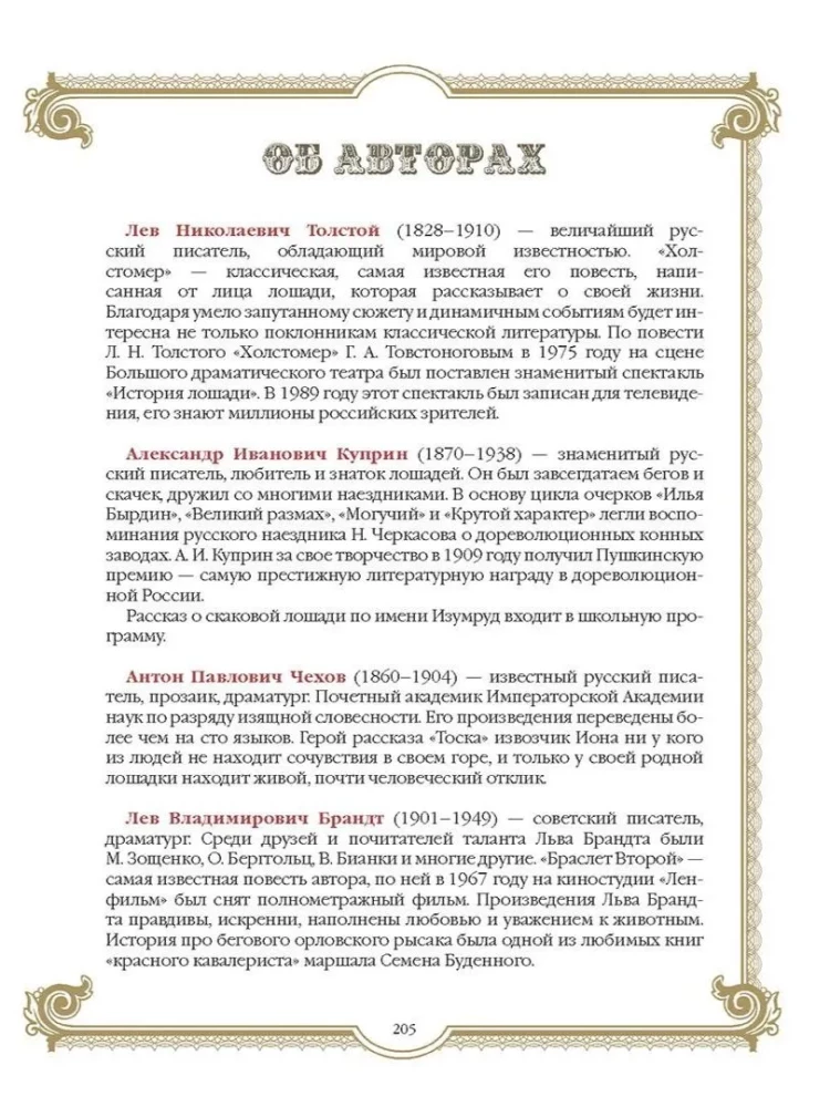 Лучшие истории о лошадях. Рыжие, гнедые, вороные…