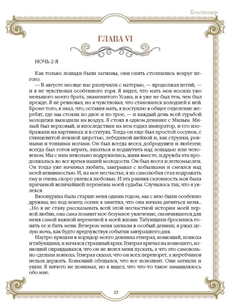 Лучшие истории о лошадях. Рыжие, гнедые, вороные…