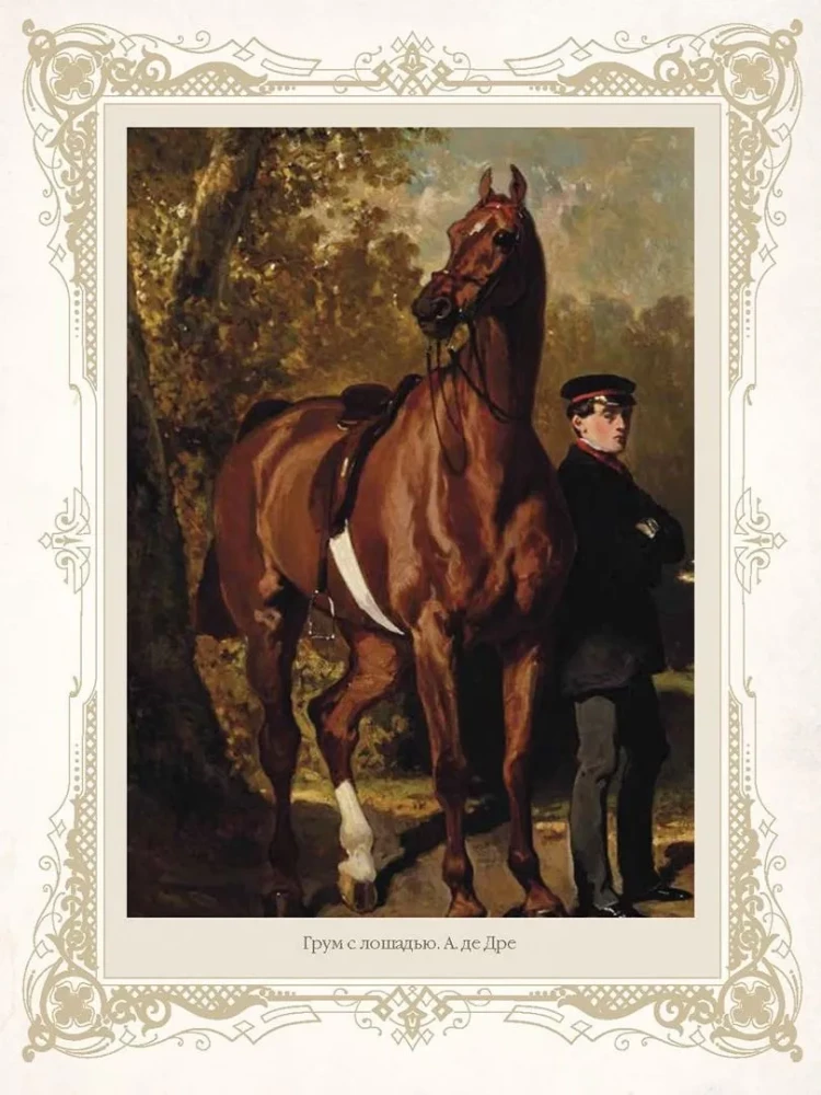 Лучшие истории о лошадях. Рыжие, гнедые, вороные…