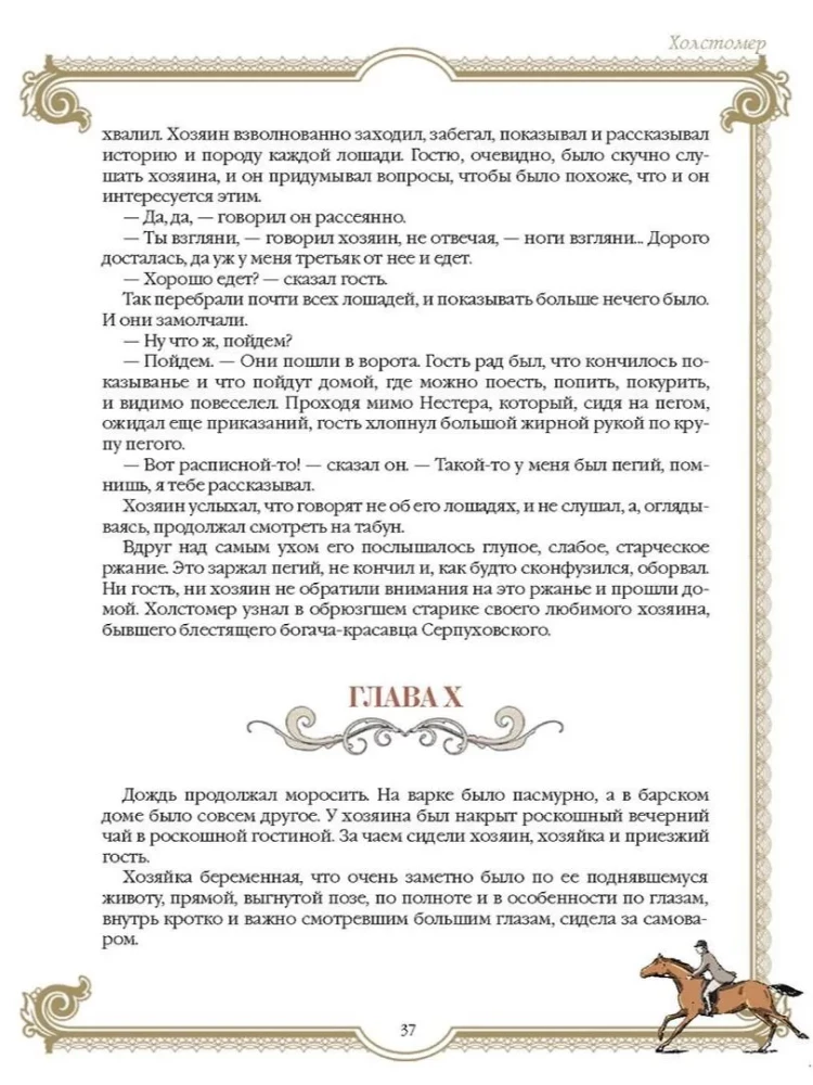 Лучшие истории о лошадях. Рыжие, гнедые, вороные…