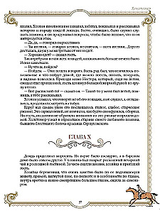 Лучшие истории о лошадях. Рыжие, гнедые, вороные…