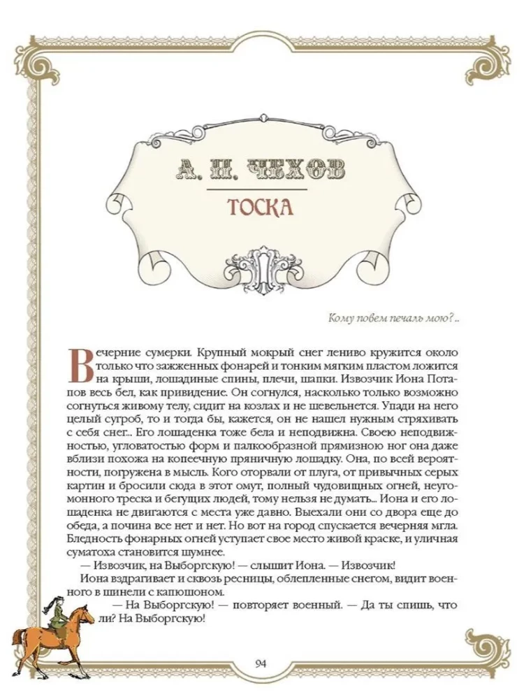 Лучшие истории о лошадях. Рыжие, гнедые, вороные…