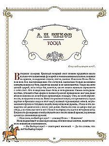 Лучшие истории о лошадях. Рыжие, гнедые, вороные…