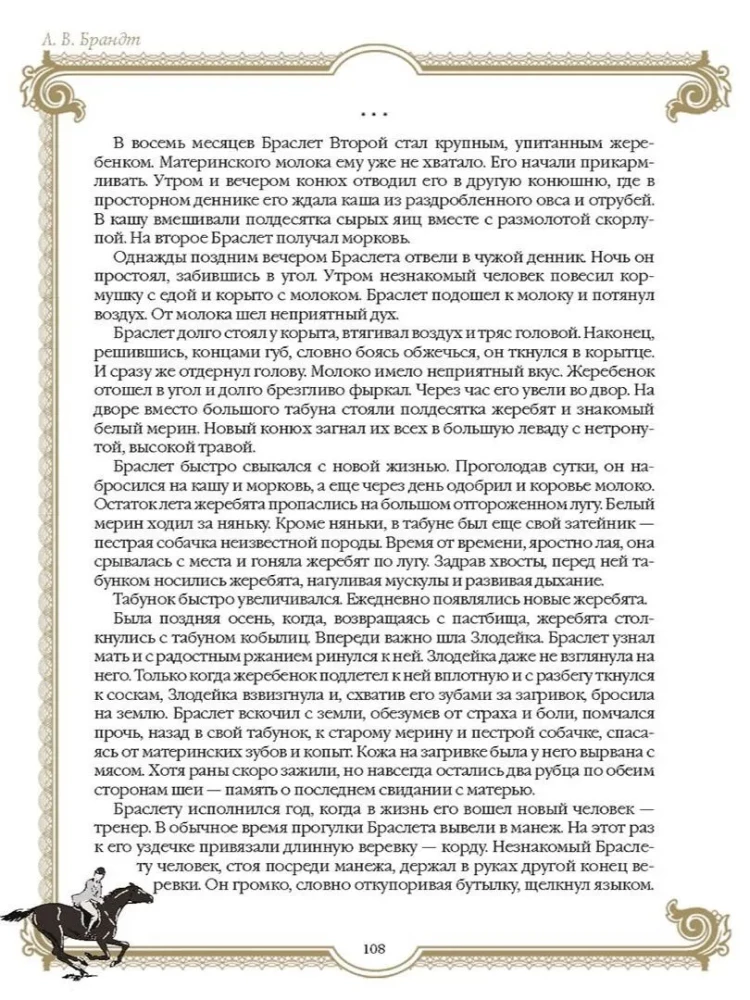 Лучшие истории о лошадях. Рыжие, гнедые, вороные…