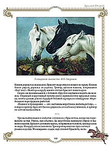 Лучшие истории о лошадях. Рыжие, гнедые, вороные…