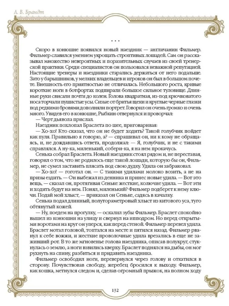 Лучшие истории о лошадях. Рыжие, гнедые, вороные…