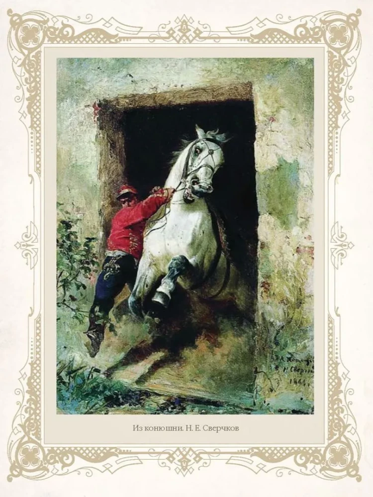 Лучшие истории о лошадях. Рыжие, гнедые, вороные…