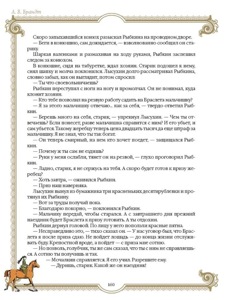 Лучшие истории о лошадях. Рыжие, гнедые, вороные…