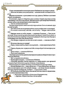 Лучшие истории о лошадях. Рыжие, гнедые, вороные…