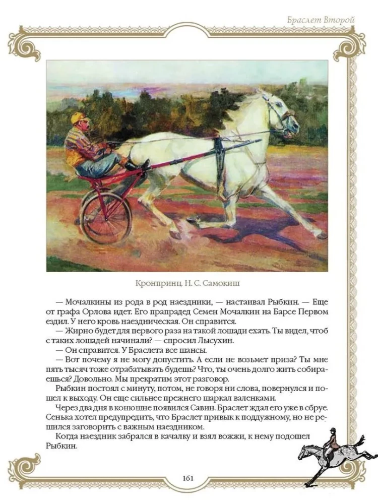 Лучшие истории о лошадях. Рыжие, гнедые, вороные…