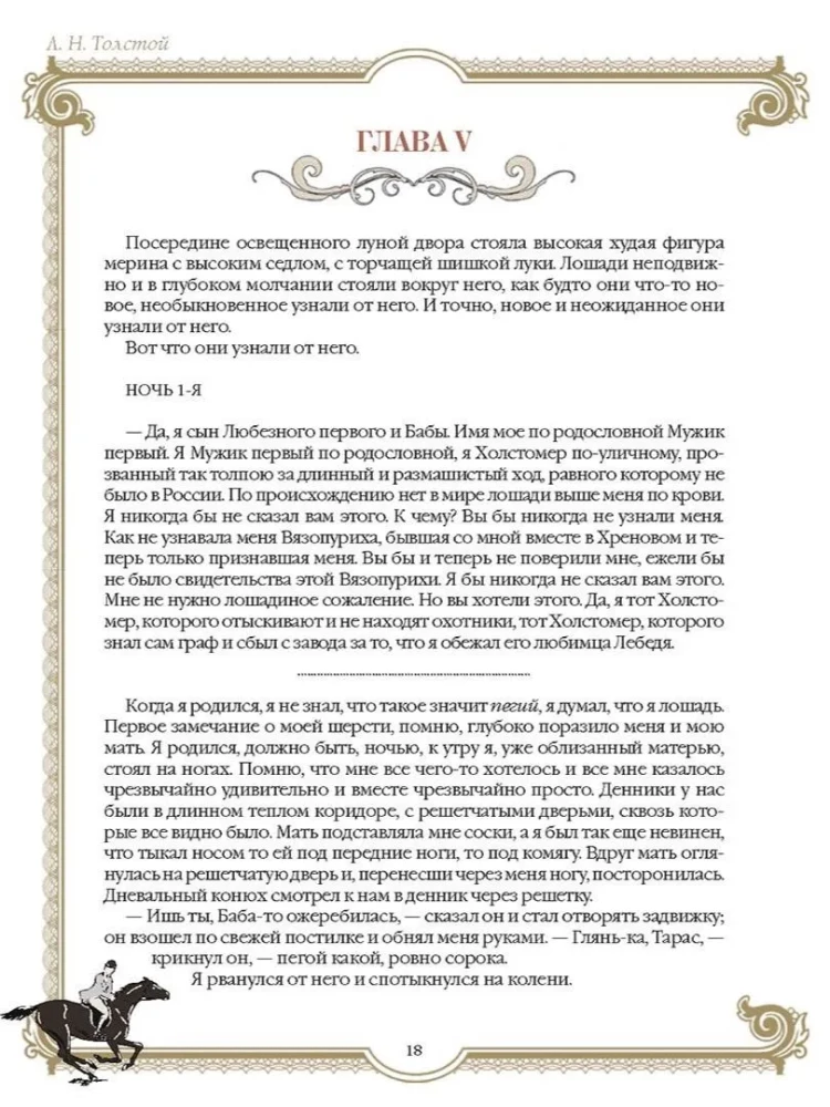 Лучшие истории о лошадях. Рыжие, гнедые, вороные…