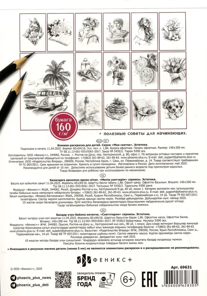 Mano eskizai pradedantiesiems. Estetika. 15 eskizų šešėliavimui