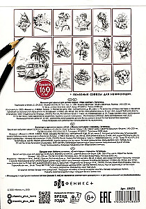 Mano eskizai pradedantiesiems. Estetika. 15 eskizų šešėliavimui