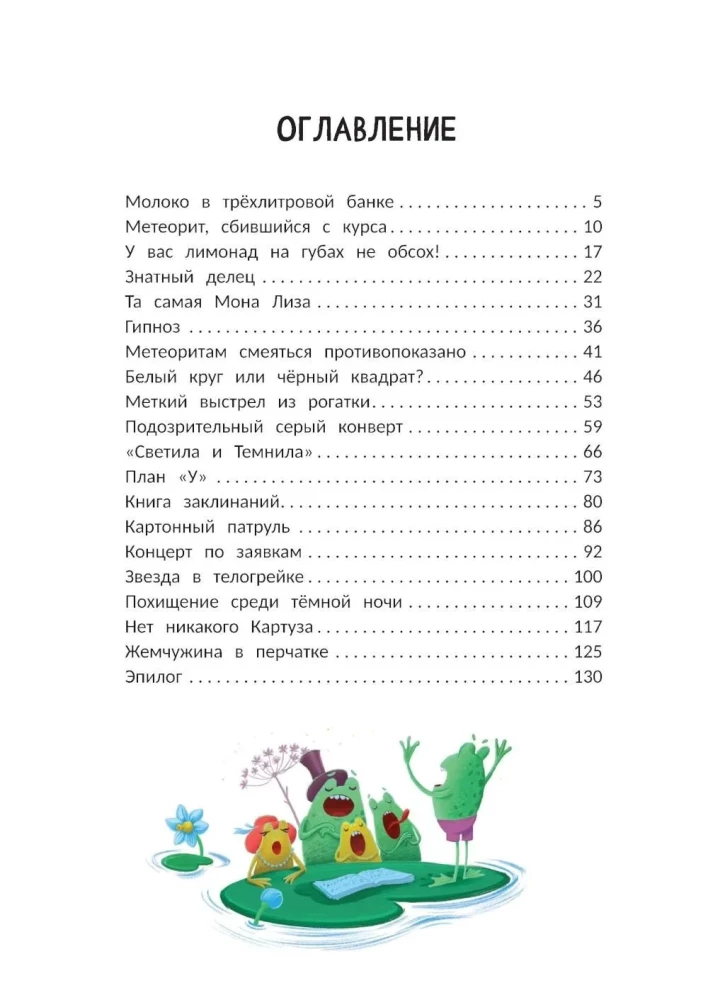 Snail Mona Lisa. The Case of the Fallen Meteorite