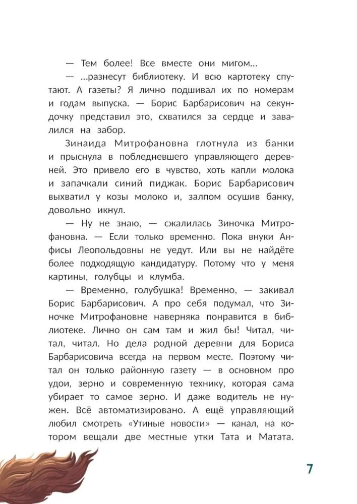 Snail Mona Lisa. The Case of the Fallen Meteorite