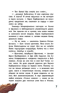 Snail Mona Lisa. The Case of the Fallen Meteorite