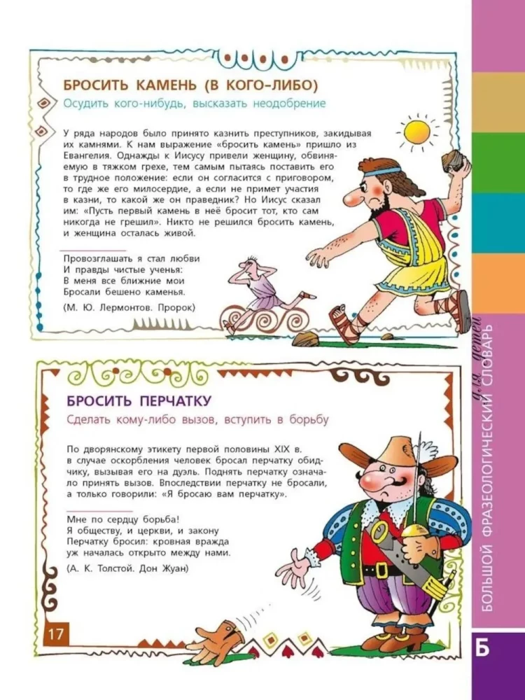 Big Phraseological Dictionary for Kids
