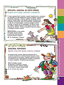 Big Phraseological Dictionary for Kids