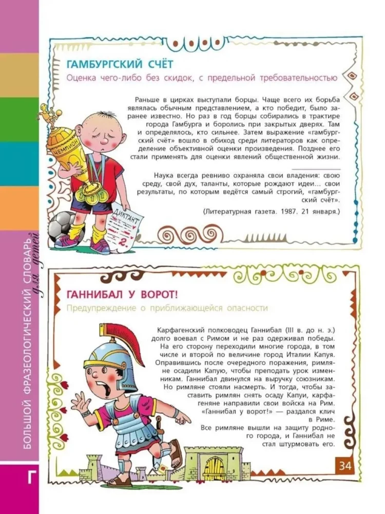 Big Phraseological Dictionary for Kids