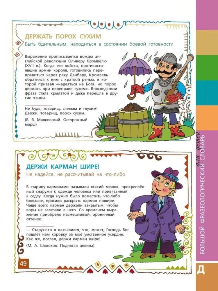 Big Phraseological Dictionary for Kids